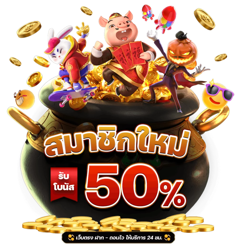 เว็บ ตรง ฝาก ถอน ไม่มี ขั้น ต่ํา